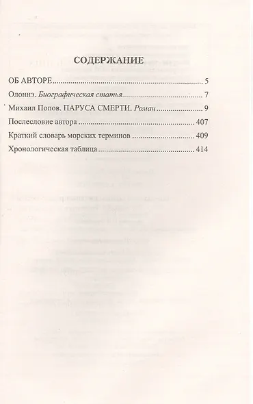 Паруса смерти - фото 2