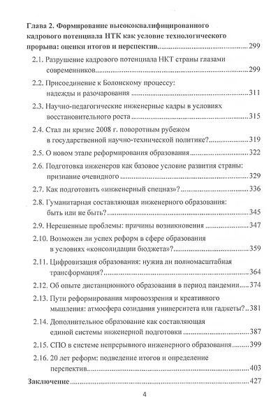 Научно-технический потенциал России: поиск путей осуществления технологического рывка в начале XXI века: Монография, 3-е изд., перераб. и доп.(изд:3) - фото 3