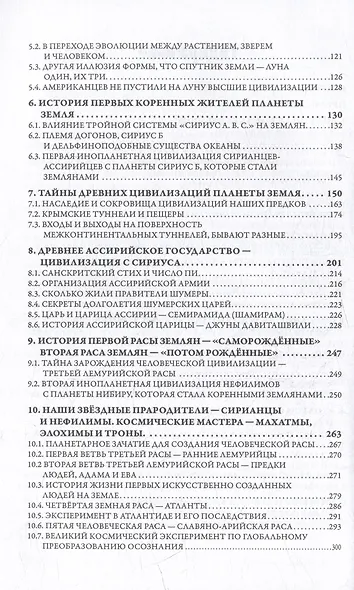 Матрица Творца Вселенной. Том 1 - фото 4