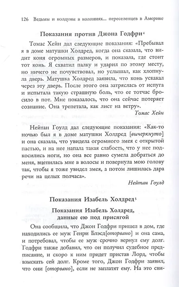 Книга ведьм - фото 5