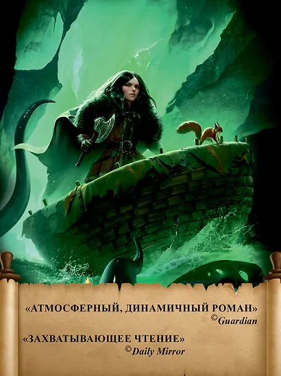 Рожденная огнем. Книга 3. Синичка и Подземелье света - фото 6