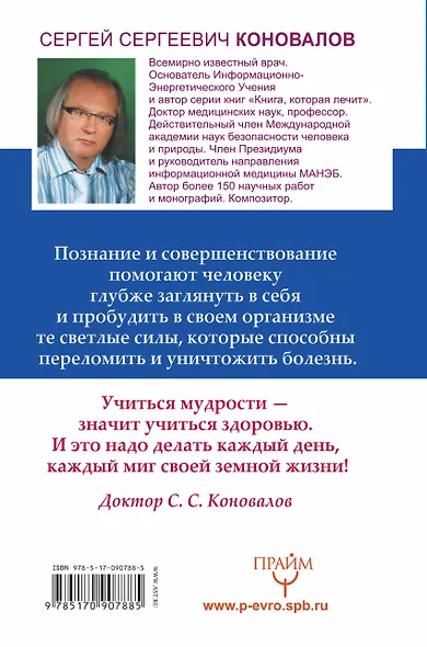 Человек и Вселенная. Информационно-энергетическое Учение. Начальный курс - фото 2