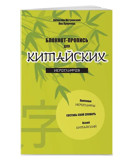 Блокнот-пропись для китайских иероглифов. (оф.2. Бамбук под луной) - фото 2