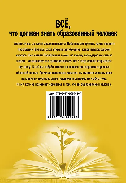 Всё, что должен знать образованный человек - фото 2