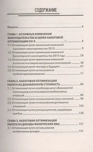 Оптимизация налогов - фото 2