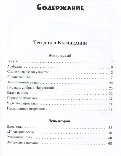 Все приключения Нулика. Математическая трилогия - фото 6