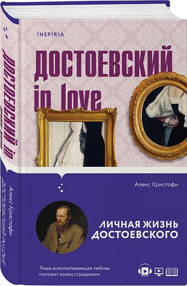 Мир Достоевского (набор из 2-х книг: "Преступление и наказание" Ф.М. Достоевского и "Достоевский in love" А. Кристофи) - фото 6