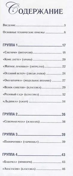 Варежки вяжем спицами и крючком: 10 лучших техник: Жаккард, интарсия, бриошь, араны, энтрелак, фриформ и другие! - фото 6