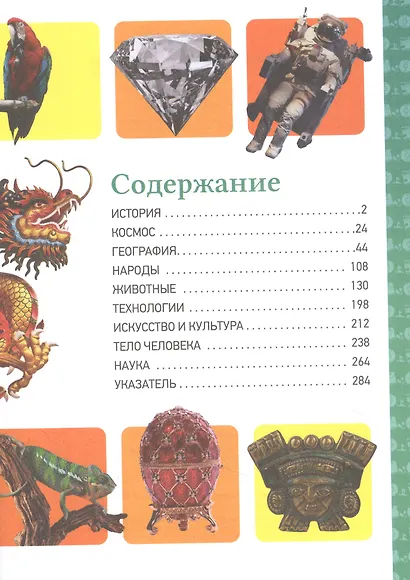 Полная детская энциклопедия - фото 2