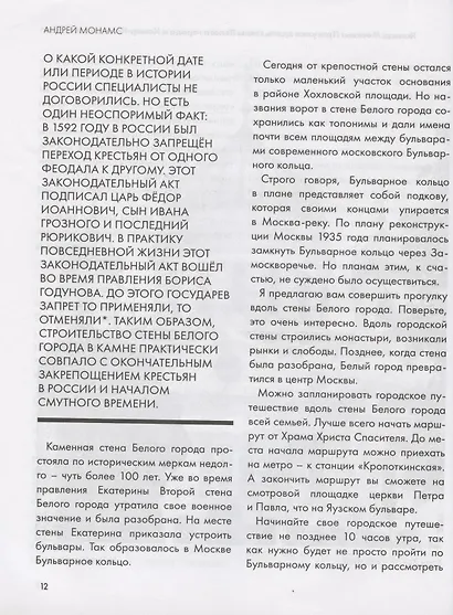 Кольца Москвы: Прогулки вдоль стены Белого города и Камер-Коллежского вала - фото 5