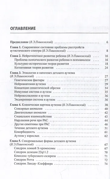 Расстройства аутистического спектра - фото 2