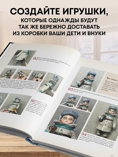 Родом из детства. Ватные игрушки в советском стиле. Полное руководство с пошаговыми мастер-классами - фото 8