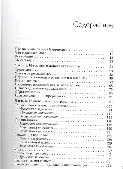 Ты свободен! Прямо сейчас. Как найти себя. - фото 2