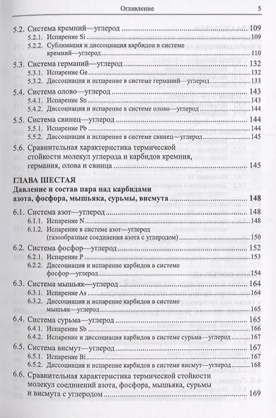 Испарение карбидов - фото 4