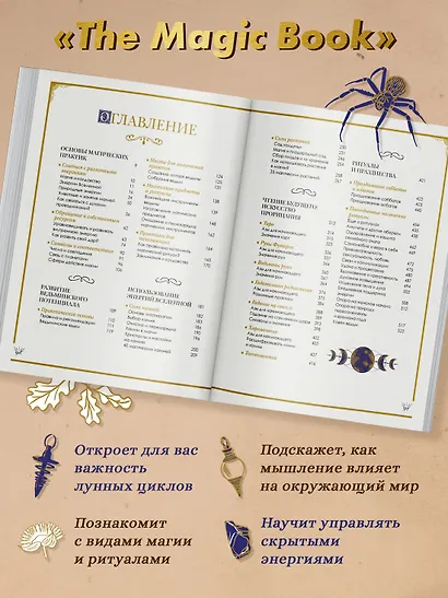 The Magic Book. Полная магическая энциклопедия - фото 4