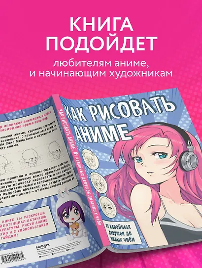 Как рисовать аниме. От кавайных девушек до милых чиби - фото 6