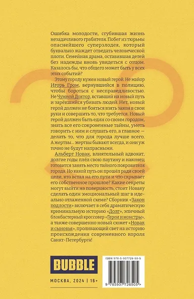 Майор Игорь Гром. Закон подлости: книга комиксов - фото 2