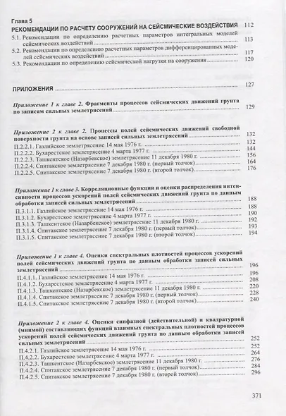 Расчетные параметры волновых полей сейсмических движений грунта - фото 3