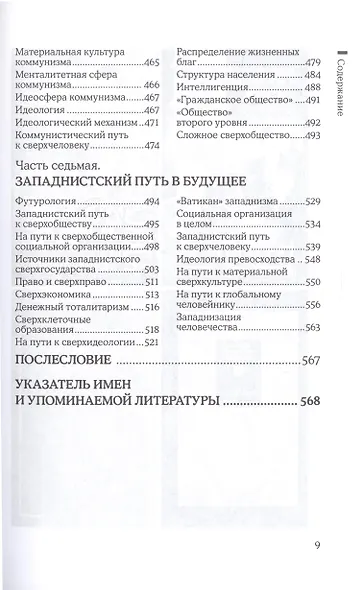 На пути к сверхобществу - фото 6