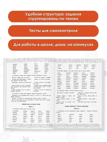 Большая книга отличника. Математика. Русский язык. Все задания для 3 класса - фото 5