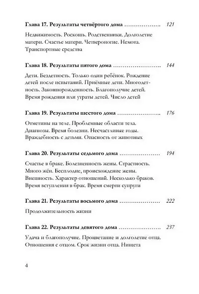 Брихат-парашара-хора-шастра. Сокровищница знаний Индийской астрологии. Том 2 (Главы 13-25) (с комментарием О.В. Толмачева) - фото 3