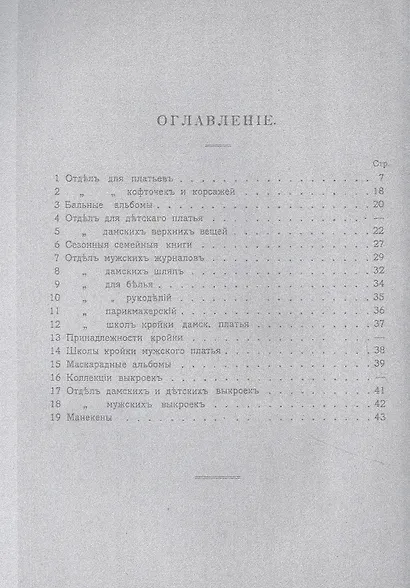 Модно-журнальное дело (репринтное изд.) - фото 2