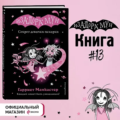 Секрет девочки-искорки (выпуск 13) - фото 4