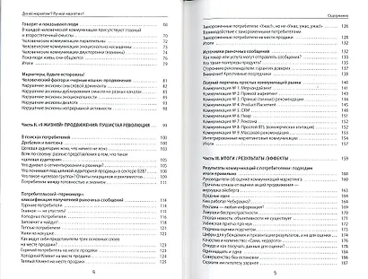 Дикий маркетинг? Ручной маркетинг! Как заставить слушаться инструменты продвижения: монография - фото 4