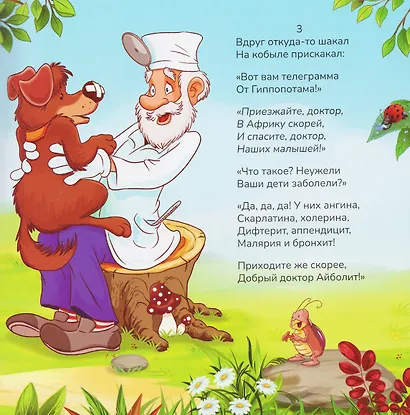 Айболит - фото 2