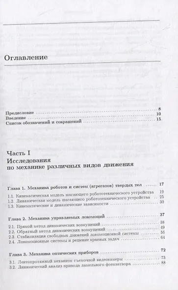 Полимех. В двух томах. Том 1. Механические этюды - фото 2