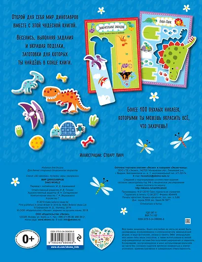 Мир динозавров - фото 2