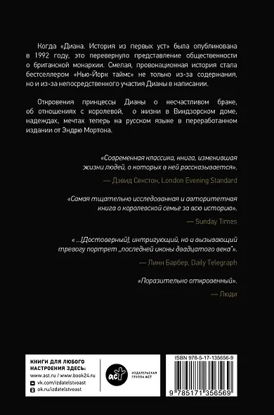 Диана. История из первых уст - фото 2