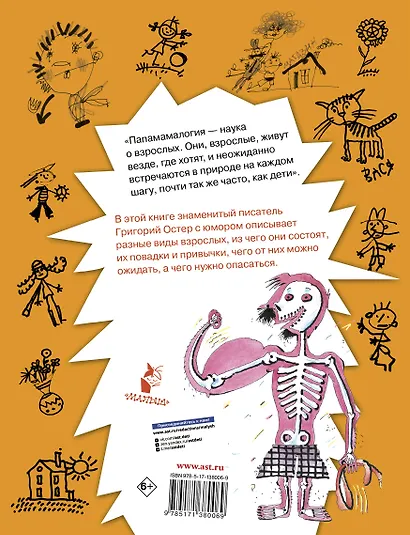 Папамамалогия. Рис. А. Мартынова - фото 2