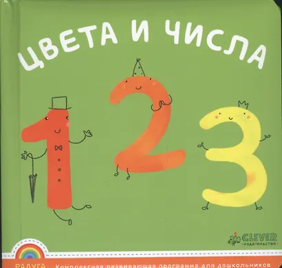 Цвета и числа - фото 1