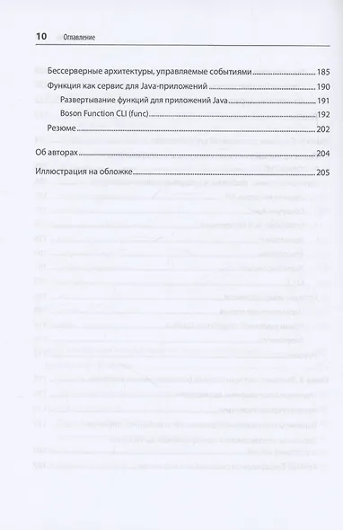 Модернизация Java Enterprise: облачные технологии для разработчиков - фото 10