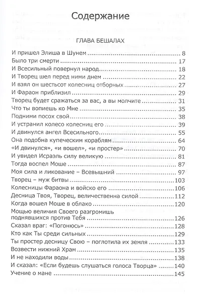 Книга Зоар Главы Бешалах Итро (ЗоарДлВс) - фото 2