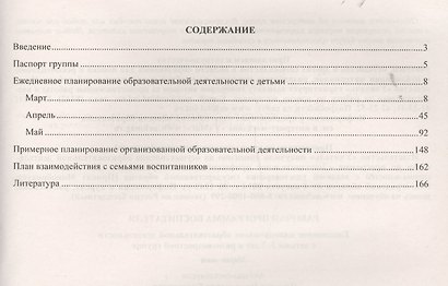 Рабочая программа воспитателя: ежедневное планирование образовательной деятельности с детьми 3-7 лет в разновозрастной группе. Март-май. ФГОС ДО - фото 2