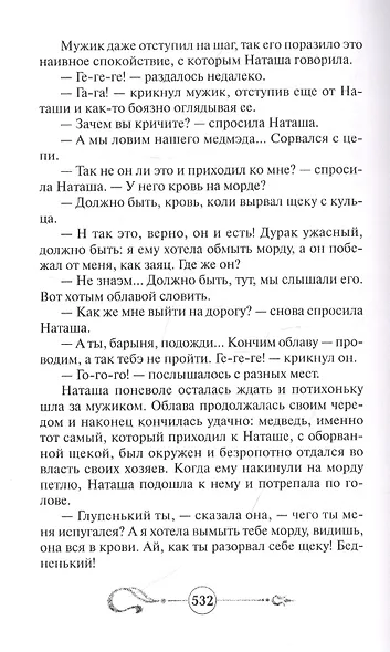 Император Византии - фото 7