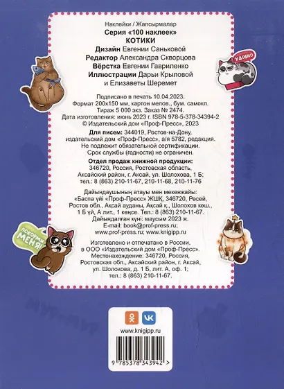 100 НАКЛЕЕК. КОТИКИ - фото 2