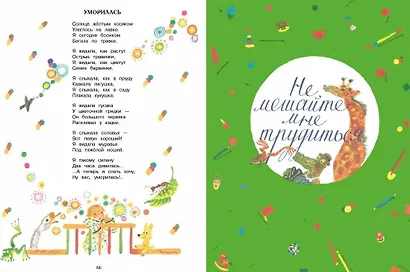 Не мешайте мне трудиться. Стихи и сказки - фото 5