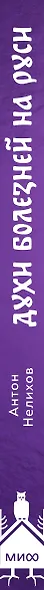 Духи болезней на Руси. Сестры-лихорадки, матушка Оспа и жук в ботиночках - фото 13