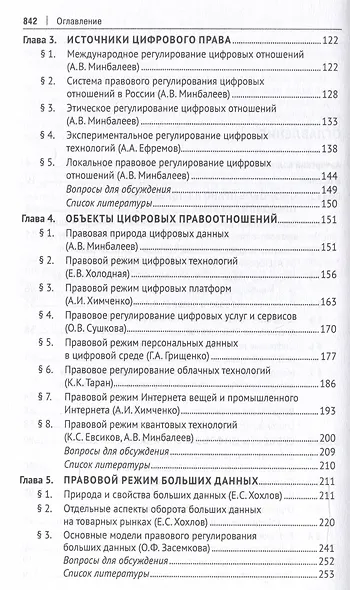 Цифровое право. Учебник-2-е издание, переработанное и дополненное.-М.:Проспект,2025. - фото 4
