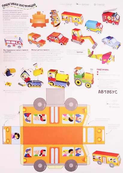 Сделай сам из бумаги Машины (6+) (мССиБ) Мацца - фото 3