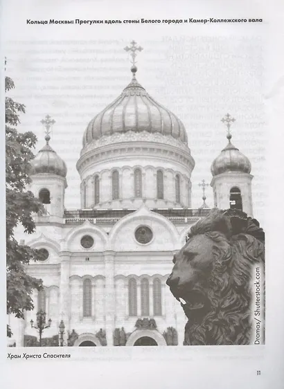 Кольца Москвы: Прогулки вдоль стены Белого города и Камер-Коллежского вала - фото 4