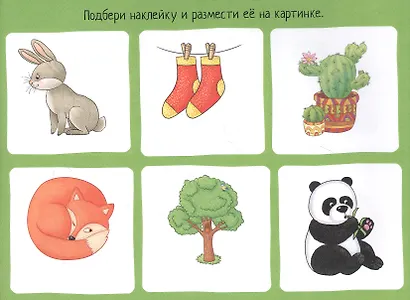 Играем со слогами. IQ задачки с многоразовыми наклейками - фото 2