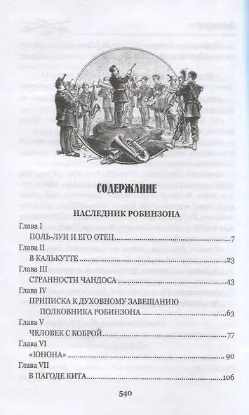 Наследник Робинзона - фото 2