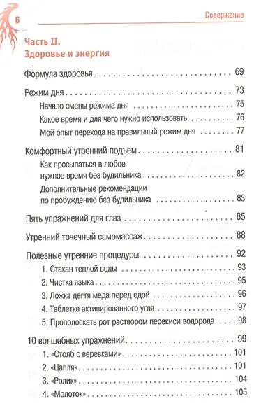 Код Феникса. Как изменить свою жизнь за 3 месяца. Здоровье, энергия, мышление - фото 3