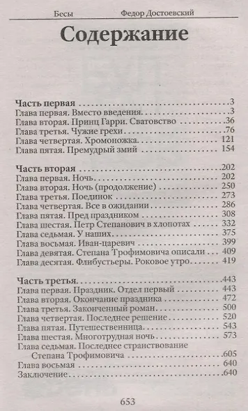 Бесы. Роман - фото 2