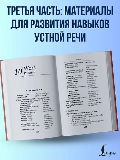 Петрова Самый лучший самоучитель английского языка - фото 6