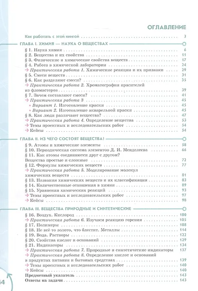 Основы химии для медицинских классов. 7 класс. Углублённый уровень. Предпрофильное обучение. Учебник. ФГОС 2021 - фото 2